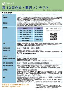 2016日伊作文コンテスト