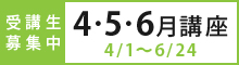 2026年4～6月講座
